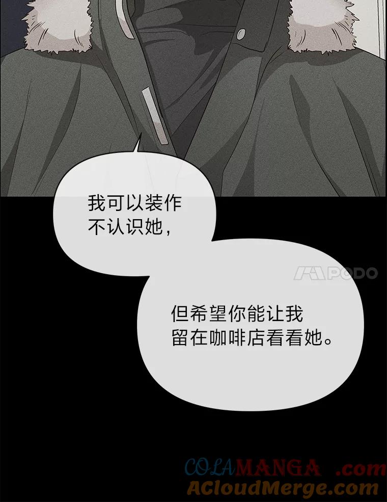 《深夜咖啡店》10.海娜的故事（10） 第17页