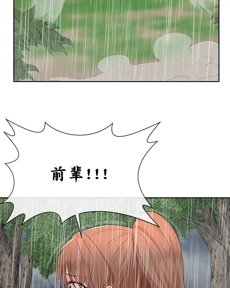 《深夜咖啡店》10.海娜的故事（10） 第84页