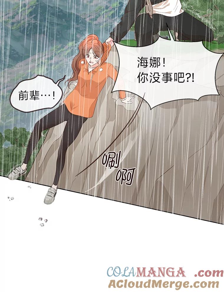 《深夜咖啡店》10.海娜的故事（10） 第77页