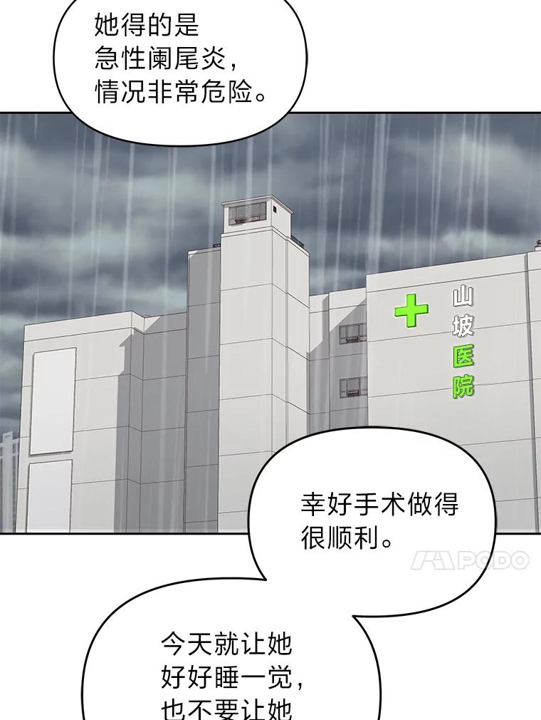 《深夜咖啡店》10.海娜的故事（10） 第103页