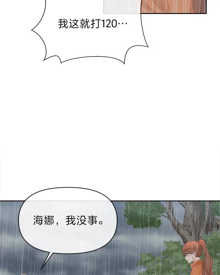 《深夜咖啡店》10.海娜的故事（10） 第91页