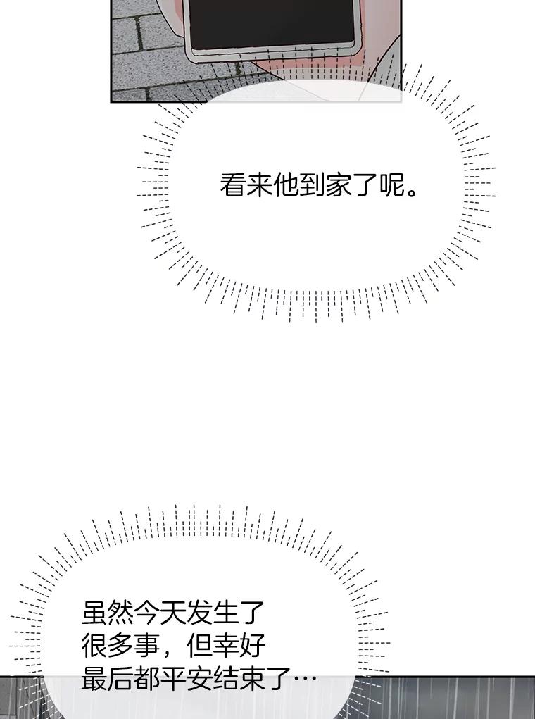 《深夜咖啡店》10.海娜的故事（10） 第115页