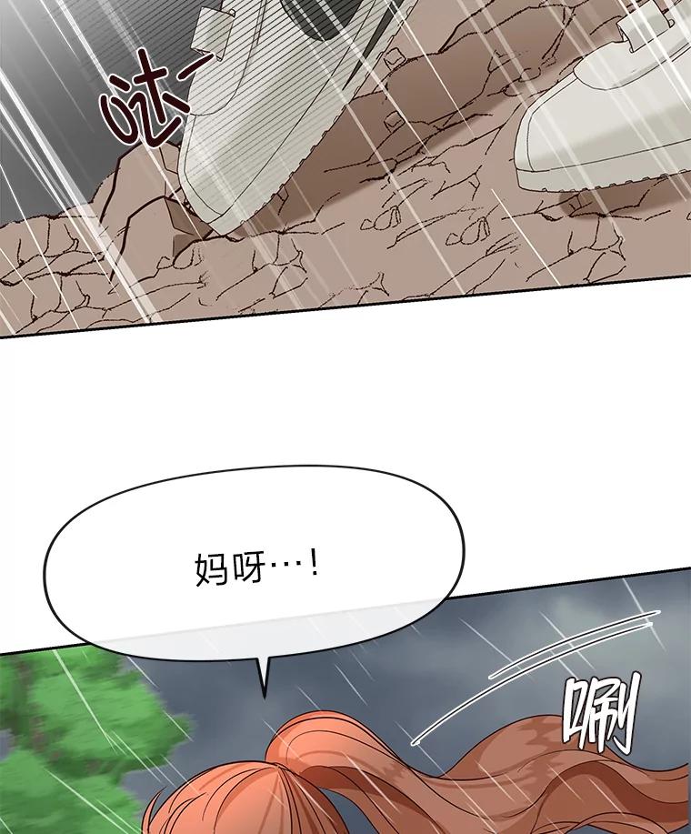 《深夜咖啡店》10.海娜的故事（10） 第68页