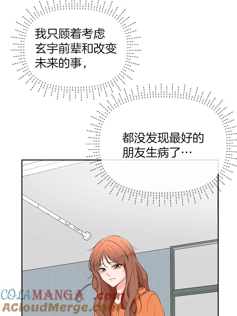 《深夜咖啡店》10.海娜的故事（10） 第105页