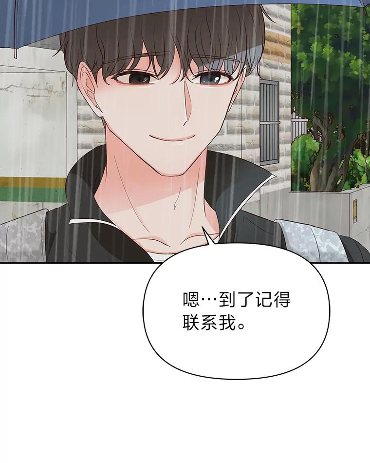 《深夜咖啡店》10.海娜的故事（10） 第99页