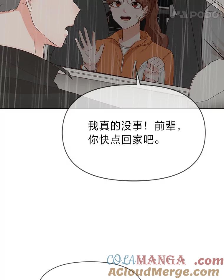 《深夜咖啡店》10.海娜的故事（10） 第97页
