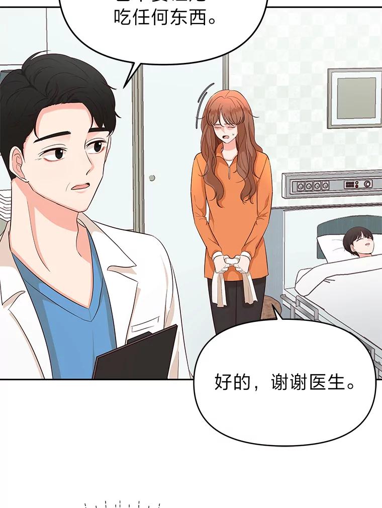 《深夜咖啡店》10.海娜的故事（10） 第104页
