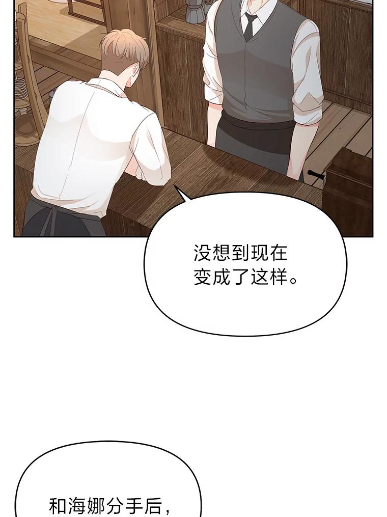 《深夜咖啡店》10.海娜的故事（10） 第19页