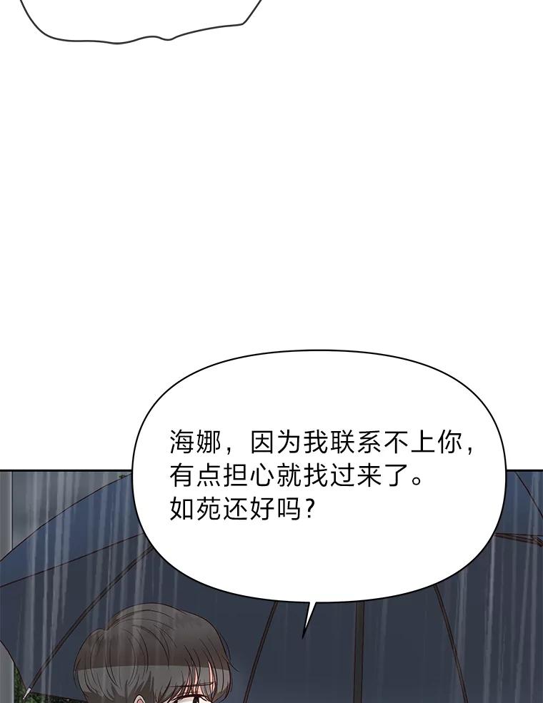 《深夜咖啡店》10.海娜的故事（10） 第124页