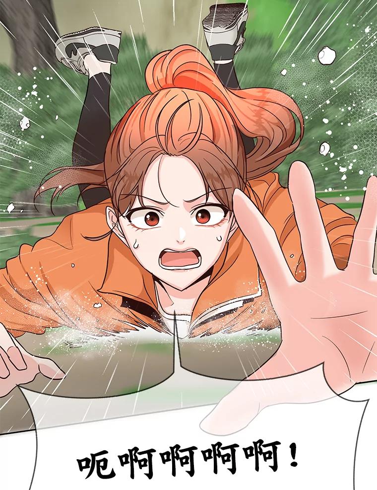 《深夜咖啡店》10.海娜的故事（10） 第74页