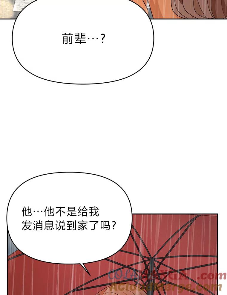 《深夜咖啡店》10.海娜的故事（10） 第121页