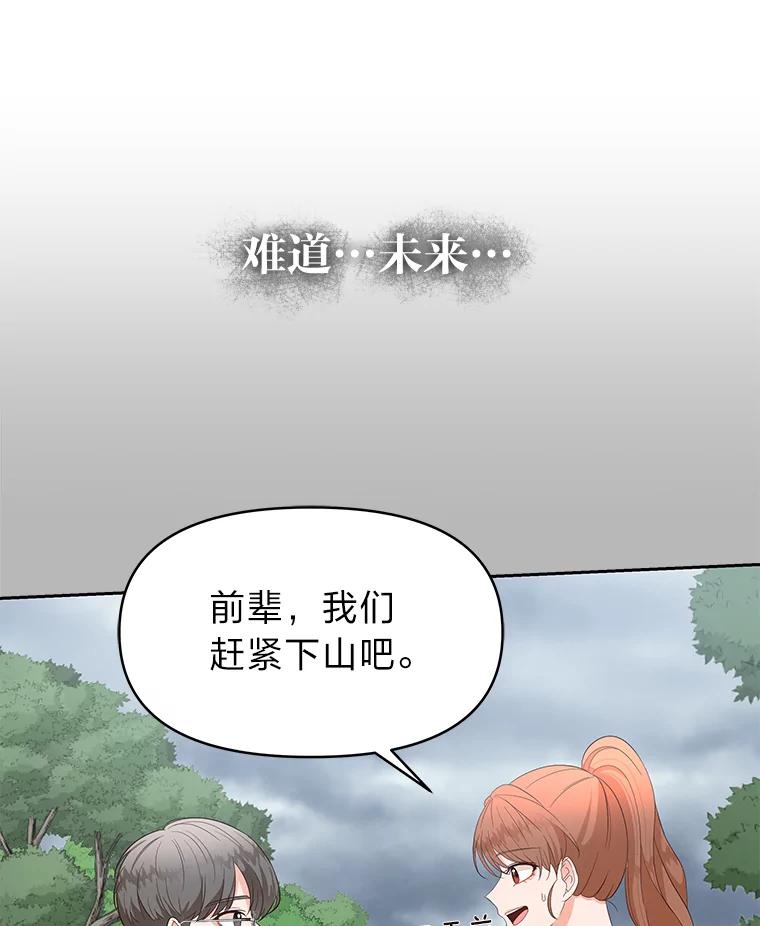 《深夜咖啡店》10.海娜的故事（10） 第54页