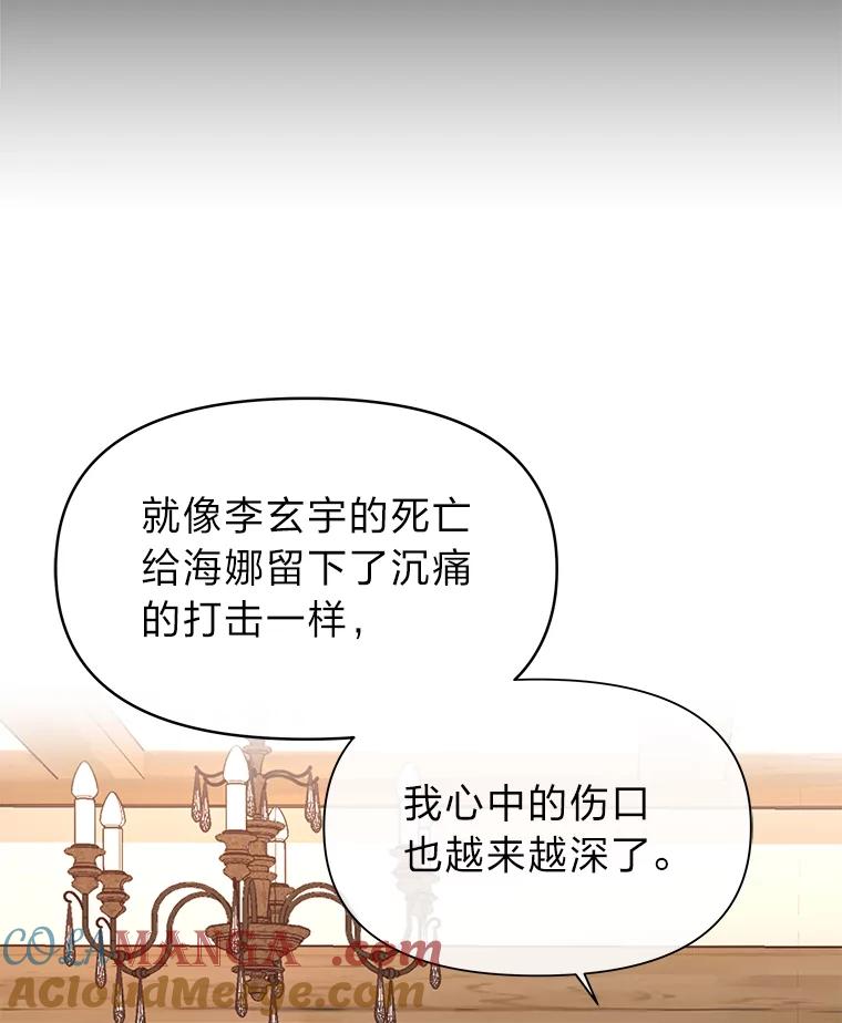 《深夜咖啡店》10.海娜的故事（10） 第29页