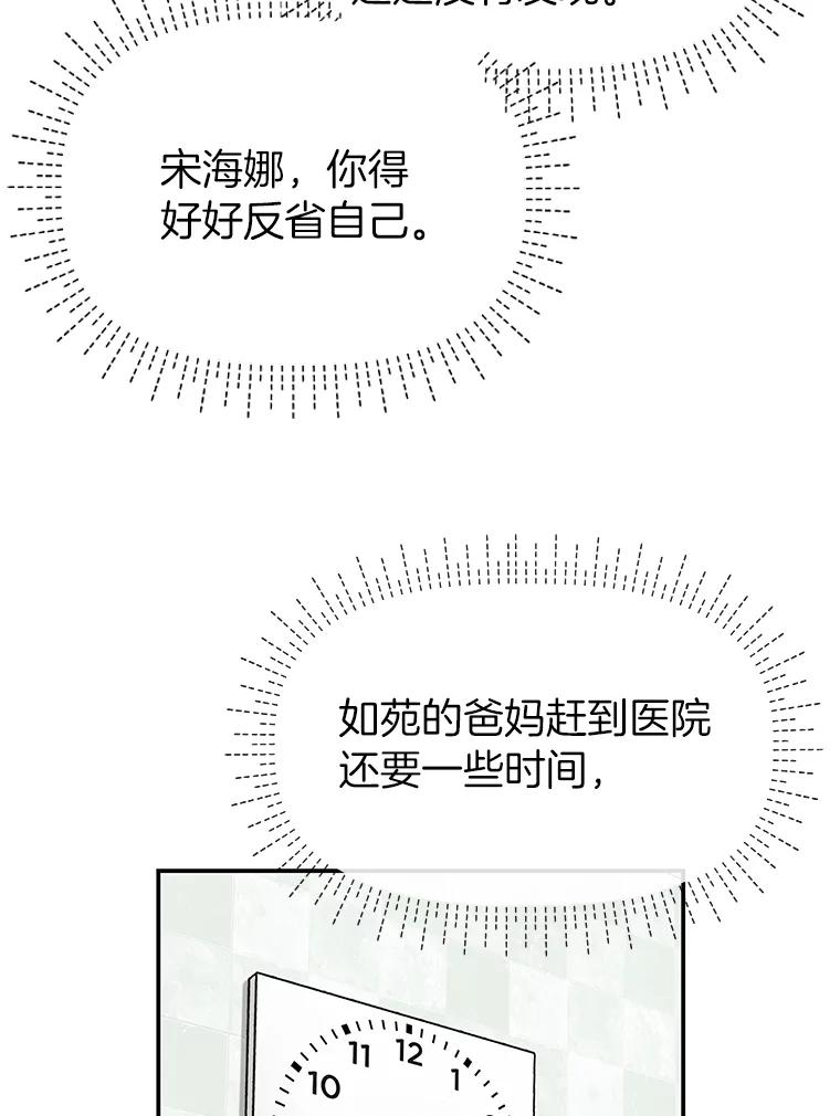 《深夜咖啡店》10.海娜的故事（10） 第108页