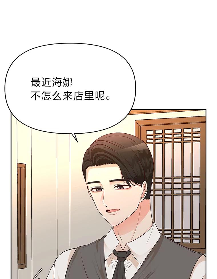 《深夜咖啡店》10.海娜的故事（10） 第2页