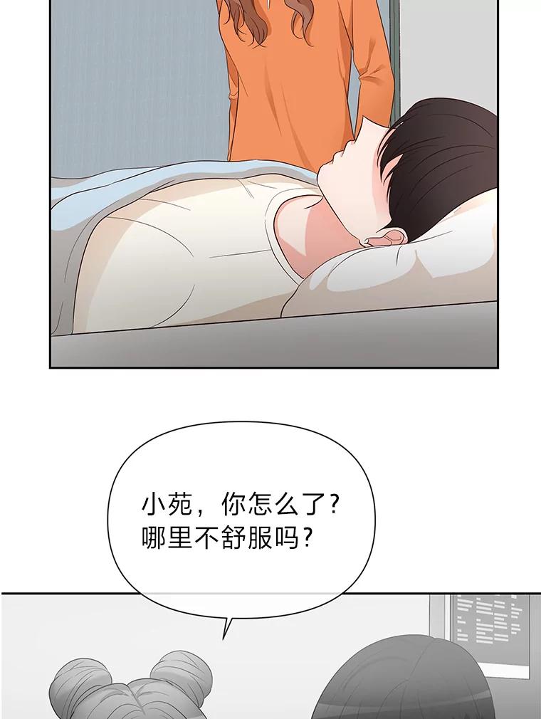 《深夜咖啡店》10.海娜的故事（10） 第106页