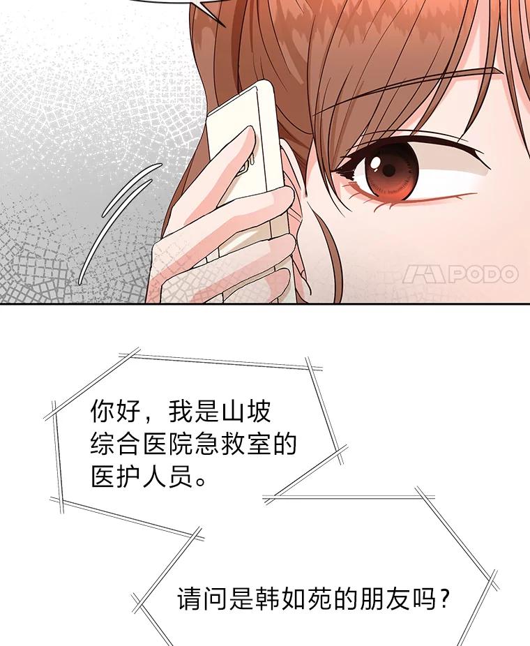 《深夜咖啡店》10.海娜的故事（10） 第59页