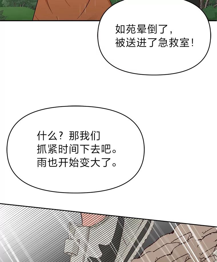 《深夜咖啡店》10.海娜的故事（10） 第67页