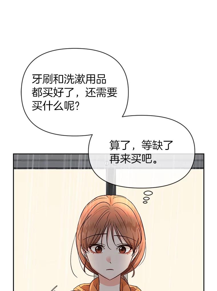 《深夜咖啡店》10.海娜的故事（10） 第111页