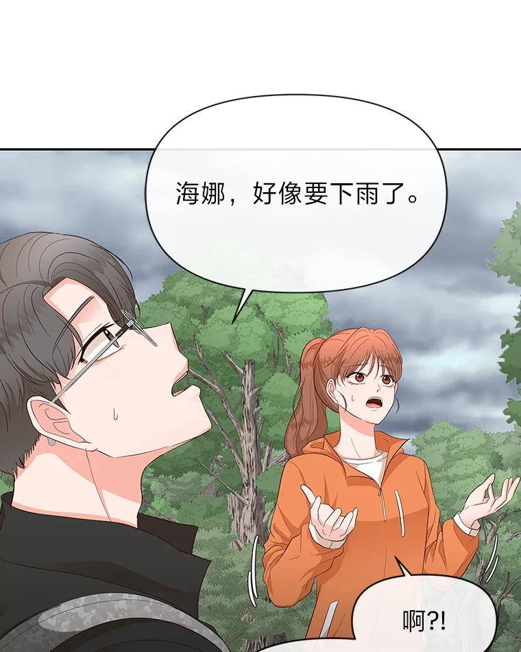 《深夜咖啡店》10.海娜的故事（10） 第51页