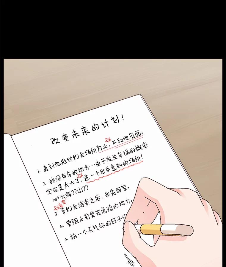 《深夜咖啡店》10.海娜的故事（10） 第44页