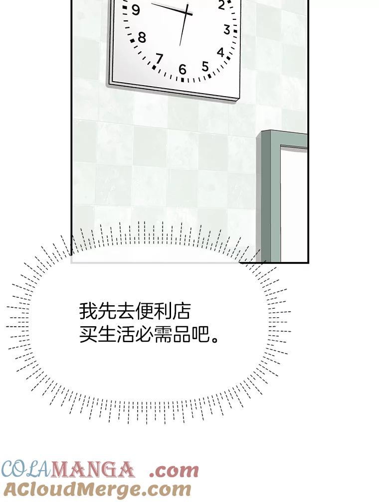 《深夜咖啡店》10.海娜的故事（10） 第109页