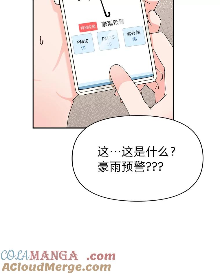 《深夜咖啡店》10.海娜的故事（10） 第53页