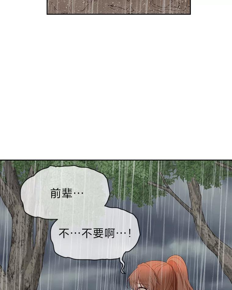 《深夜咖啡店》10.海娜的故事（10） 第87页