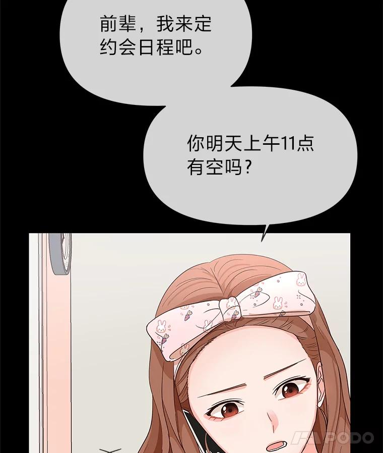 《深夜咖啡店》10.海娜的故事（10） 第42页