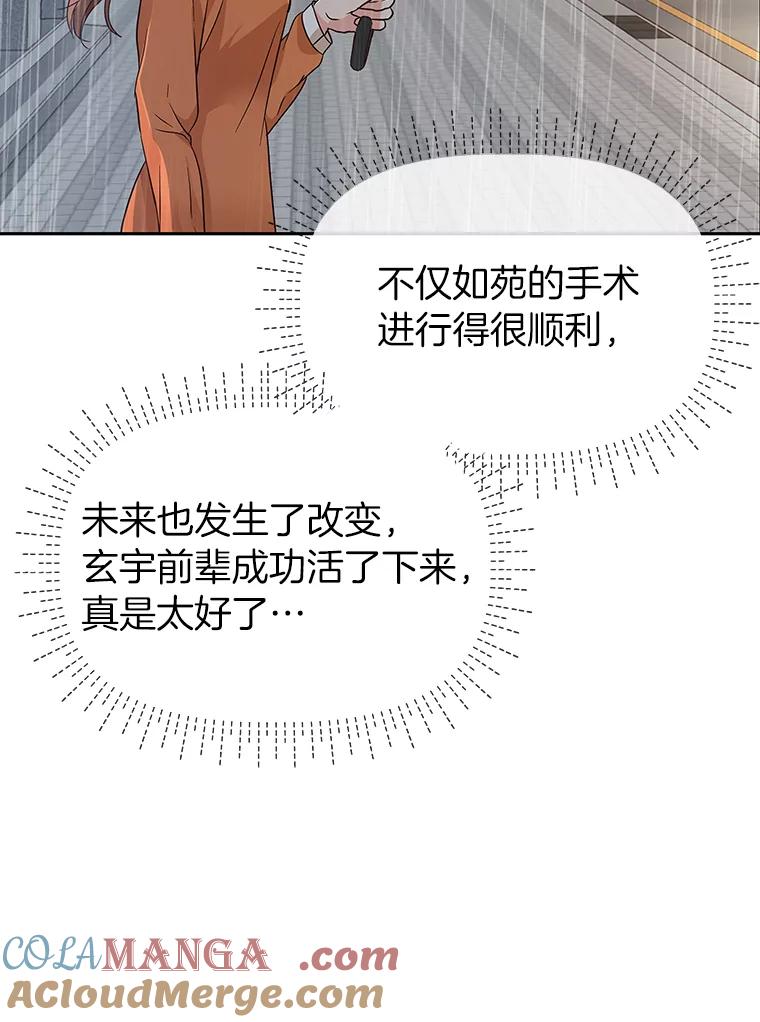 《深夜咖啡店》10.海娜的故事（10） 第117页