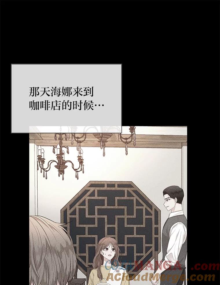 《深夜咖啡店》10.海娜的故事（10） 第9页