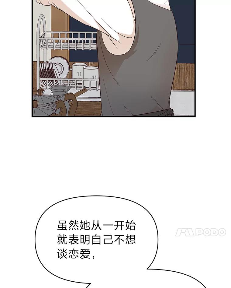 《深夜咖啡店》11.海娜的故事（11） 第7页