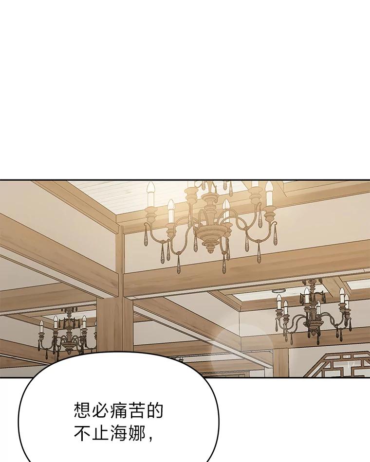 《深夜咖啡店》11.海娜的故事（11） 第2页