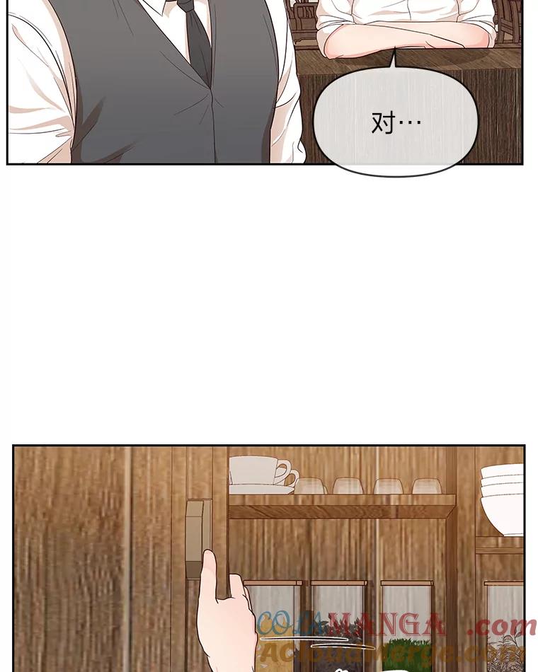 《深夜咖啡店》11.海娜的故事（11） 第5页
