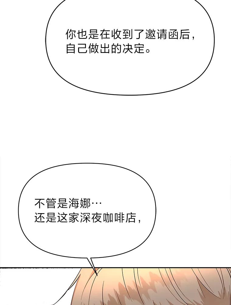 《深夜咖啡店》11.海娜的故事（11） 第15页