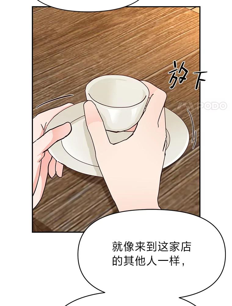 《深夜咖啡店》11.海娜的故事（11） 第14页