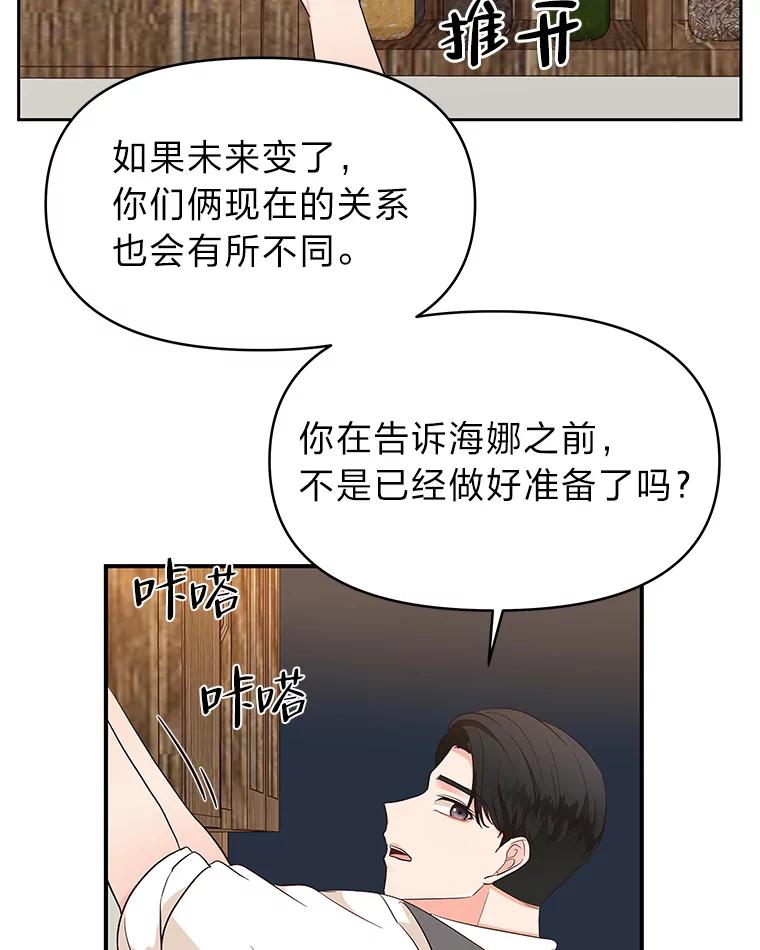 《深夜咖啡店》11.海娜的故事（11） 第6页