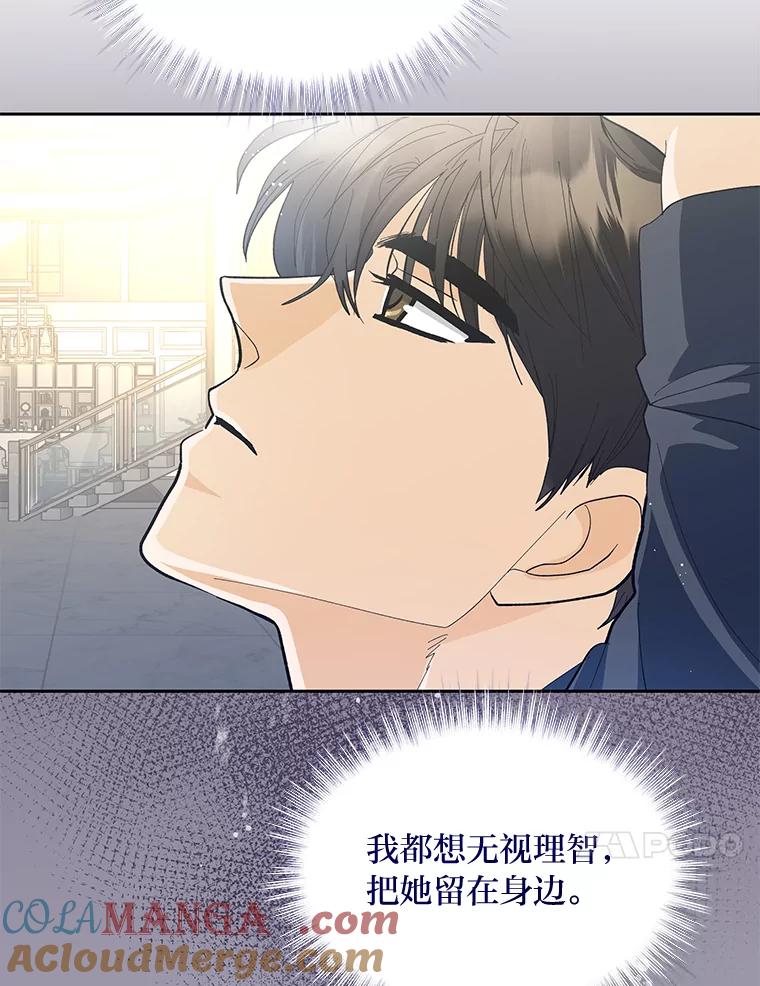 《遇见野兽》34.不要喜欢我 第105页
