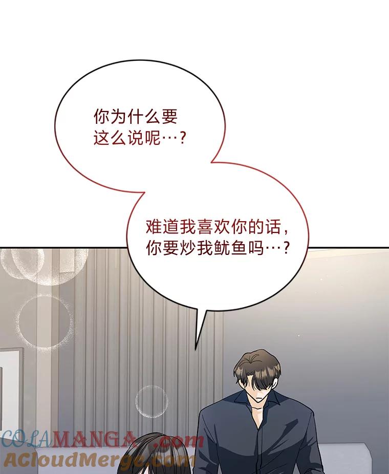《遇见野兽》34.不要喜欢我 第89页