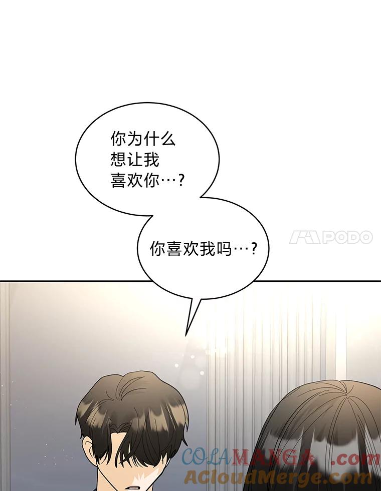 《遇见野兽》34.不要喜欢我 第85页