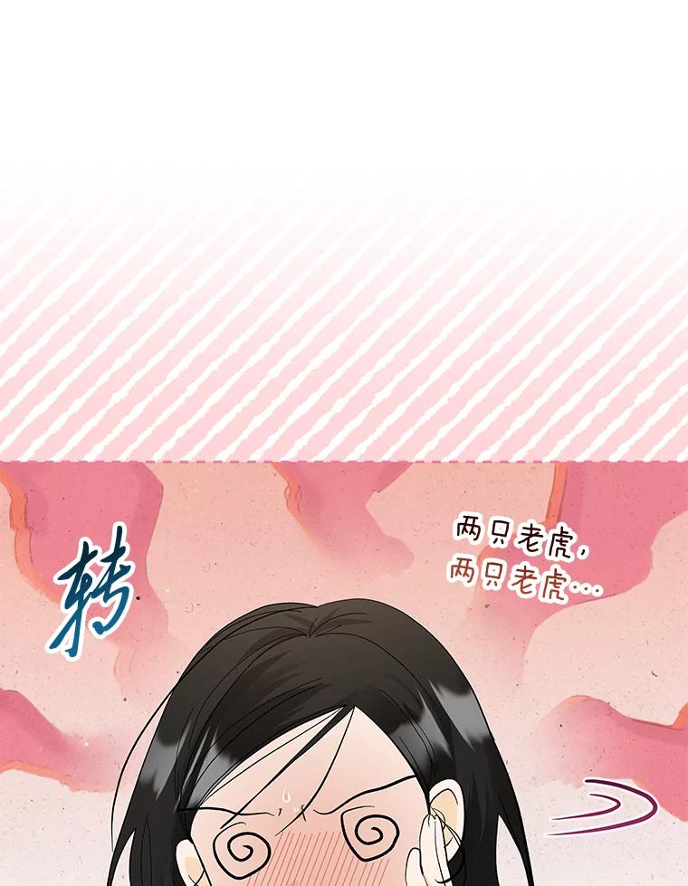 《遇见野兽》34.不要喜欢我 第67页