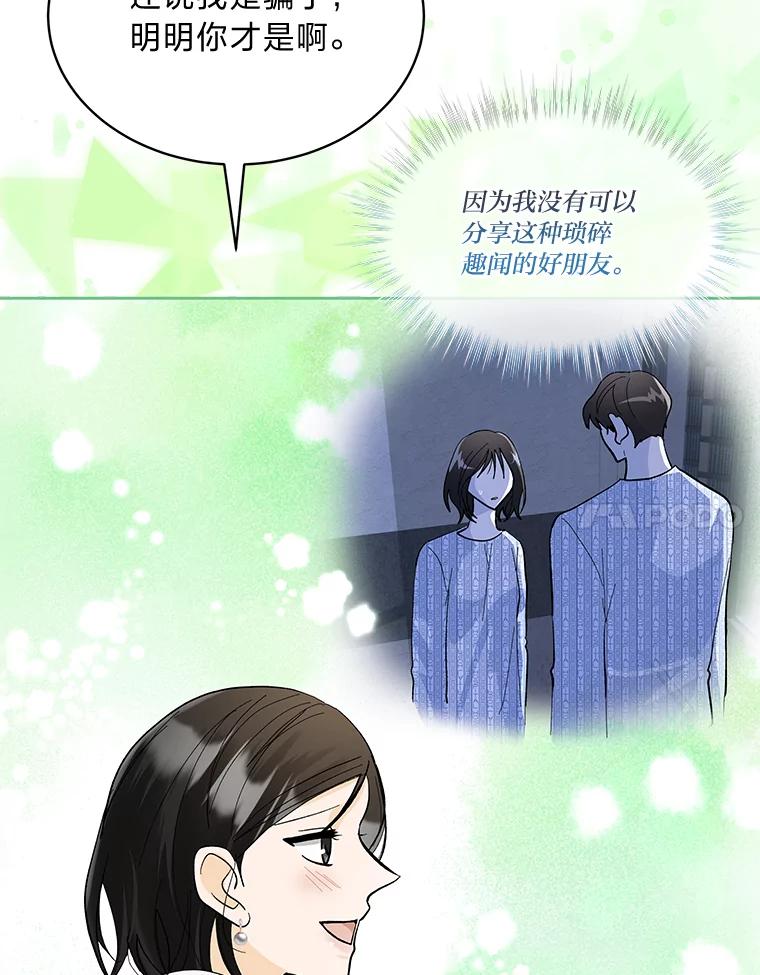 《遇见野兽》34.不要喜欢我 第75页