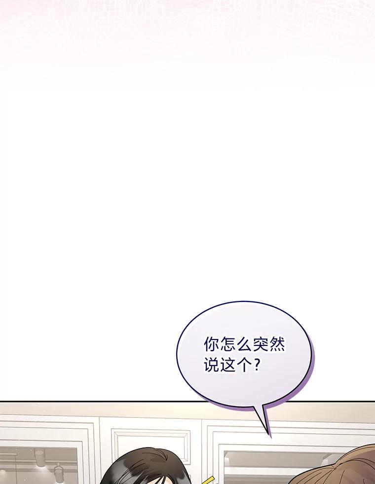 《遇见野兽》34.不要喜欢我 第83页