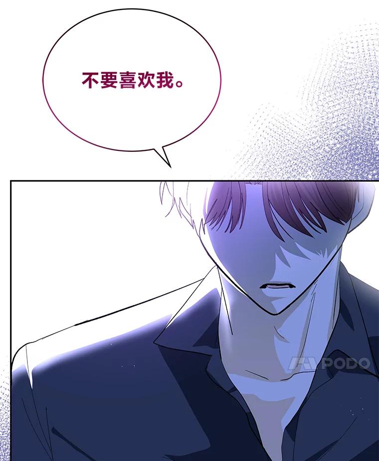 《遇见野兽》34.不要喜欢我 第95页