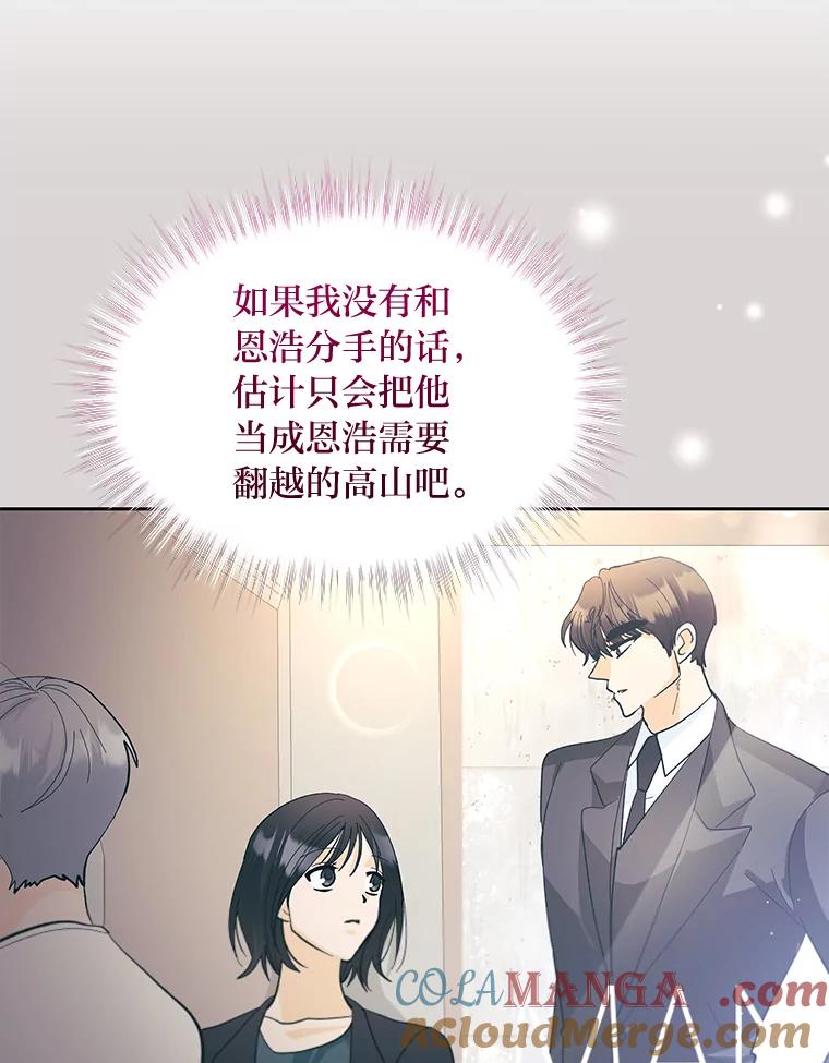 《遇见野兽》34.不要喜欢我 第77页