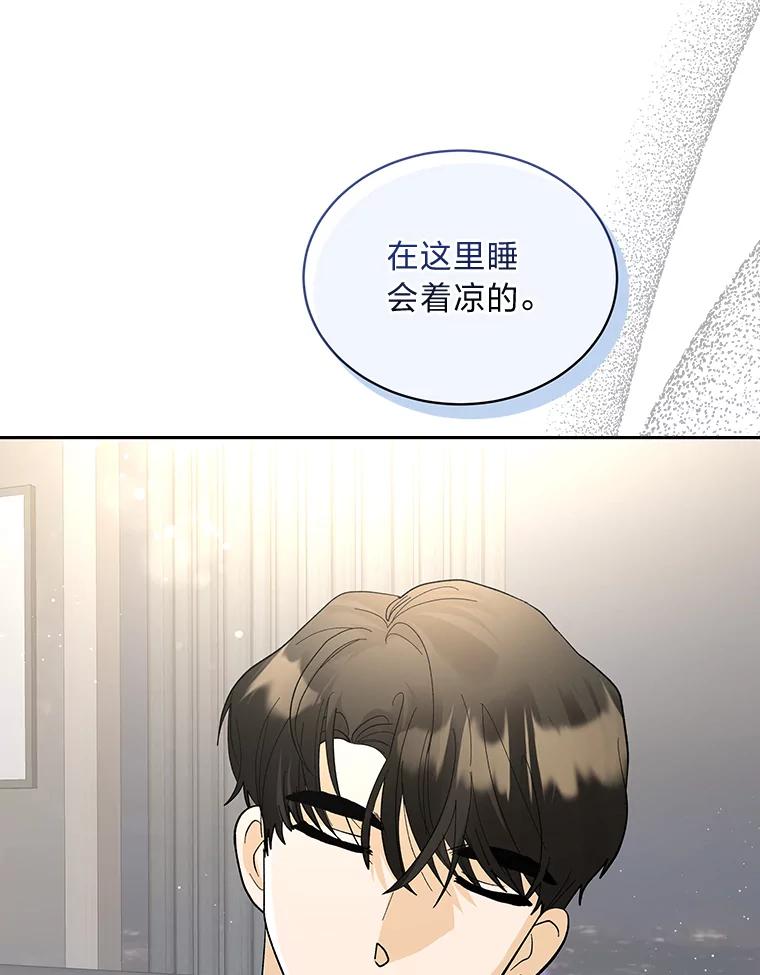 《遇见野兽》34.不要喜欢我 第71页