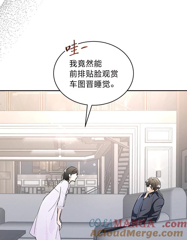 《遇见野兽》34.不要喜欢我 第73页