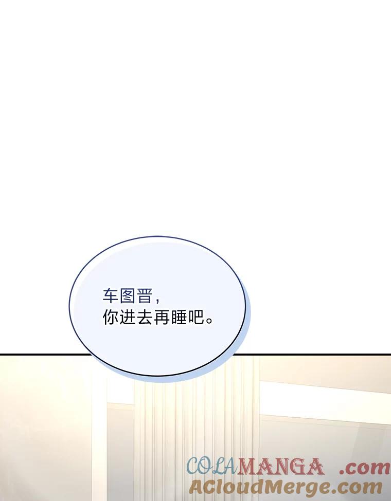 《遇见野兽》34.不要喜欢我 第69页
