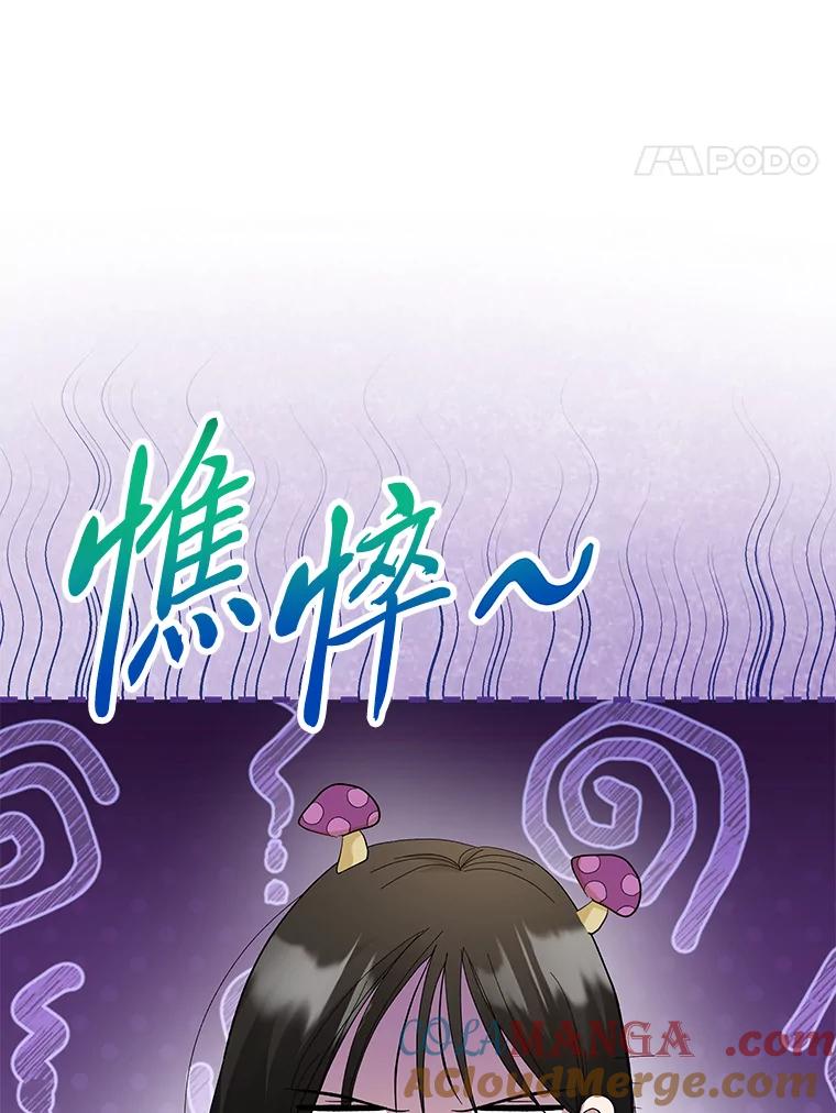 《遇见野兽》34.不要喜欢我 第109页