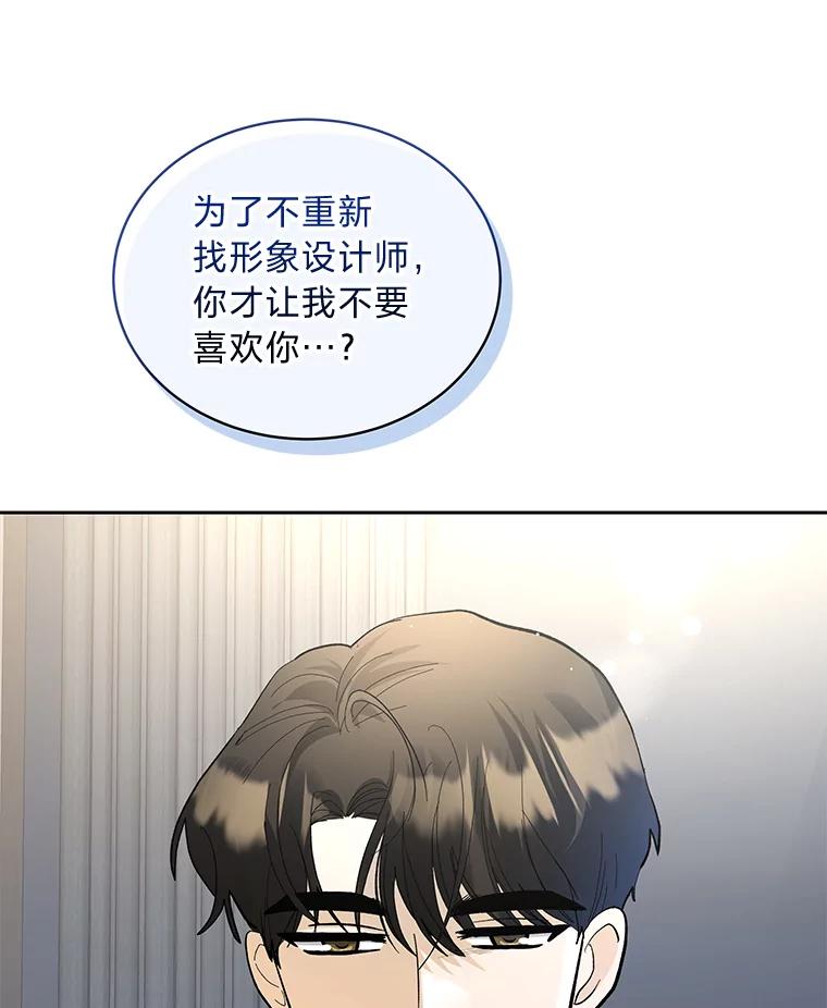《遇见野兽》34.不要喜欢我 第91页